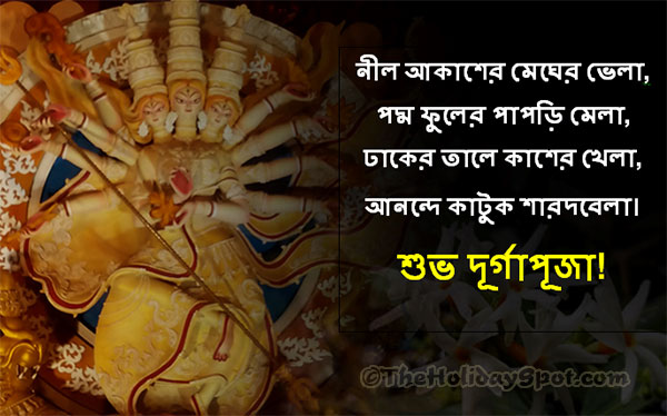 Durga Puja wish in Bengali