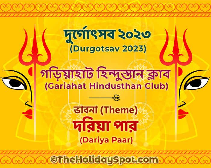Gariahat Hindusthan Club