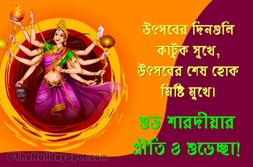 Durga Puja card for whatsapp and facebook with bengali letters